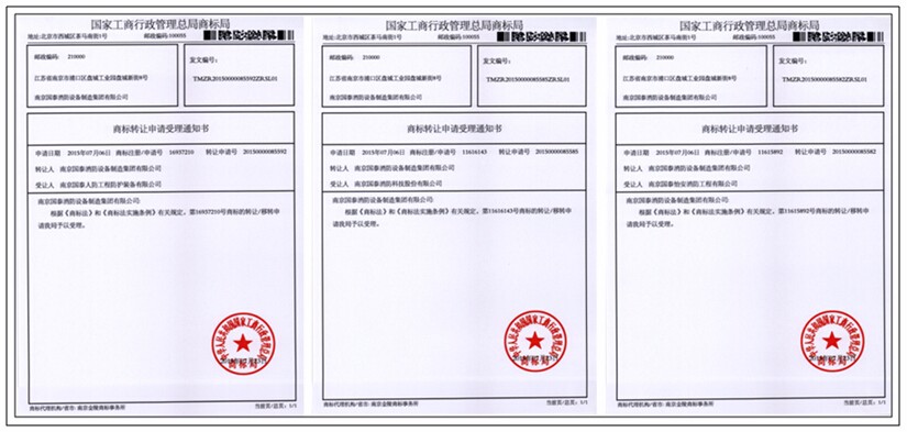 国家工商总局下发国泰集团各产业商标受理书