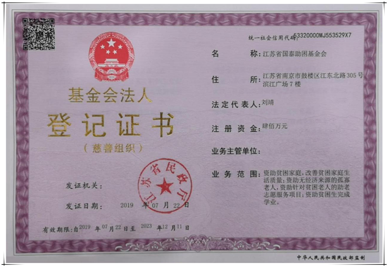 He Guotai Group Helping Foundation was formally established