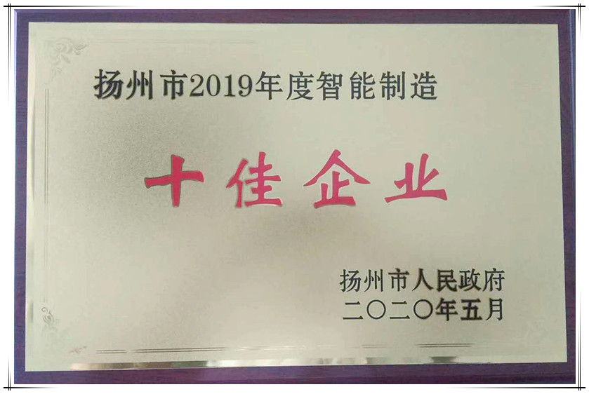 热烈祝贺国泰消防荣获智能制造“十佳企业”称号